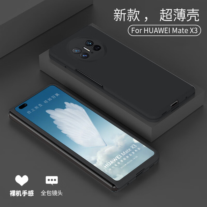 酷摩科适用于华为mate x5折叠手机壳超薄亲肤手感Huawei  Mate X3前后盖mx5纯色防摔保护套 黑色 华为 Mate X5