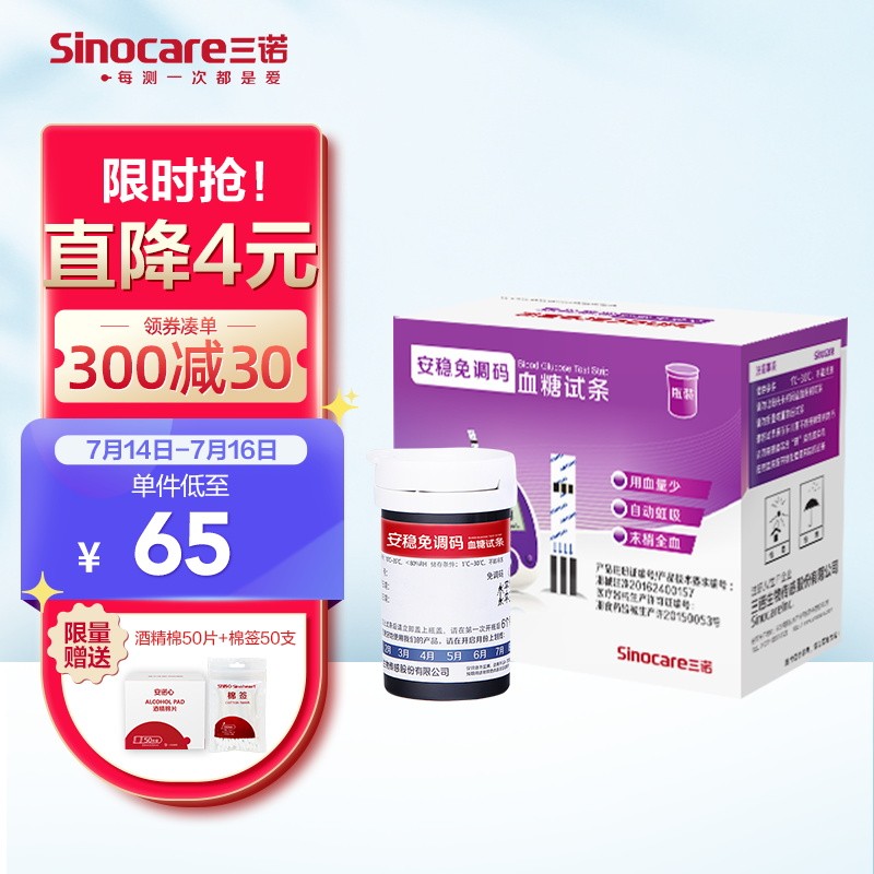京东血糖仪价格大比拼,三诺血糖试纸价格便宜实惠!