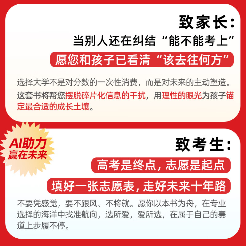 2026高考志愿填报指南:大学怎么选+志愿怎么填(两册) 2026高校评价报考趋势直击专业痛点教你填报志愿 面向高考考生及家长的志愿填报指南