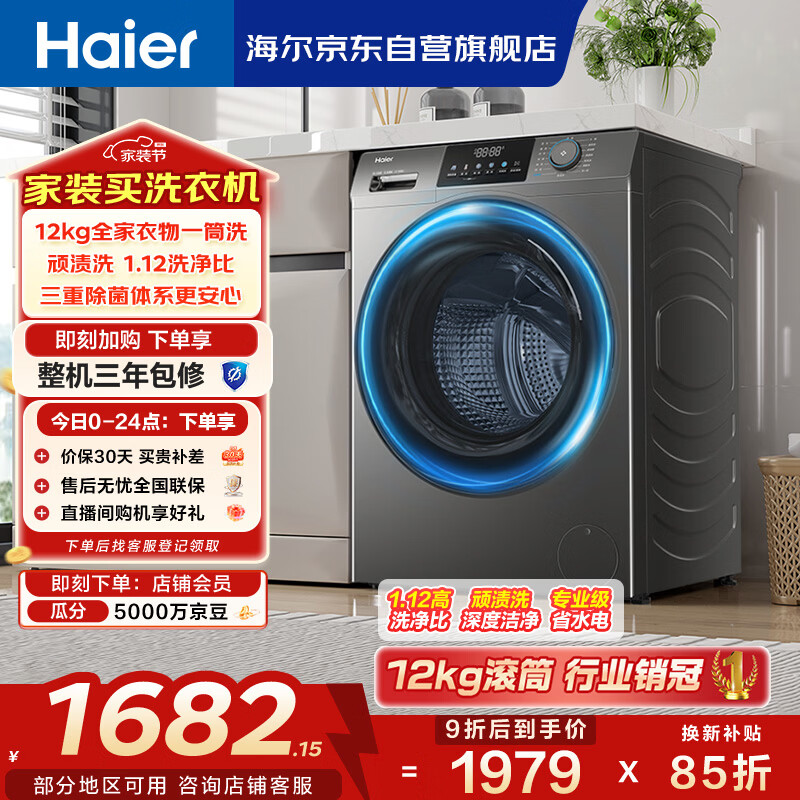 海尔（Haier）滚筒洗衣机全自动单洗家用 12公斤超薄大容量 家电国家补贴 京东自营50DS 一级能效以旧换新