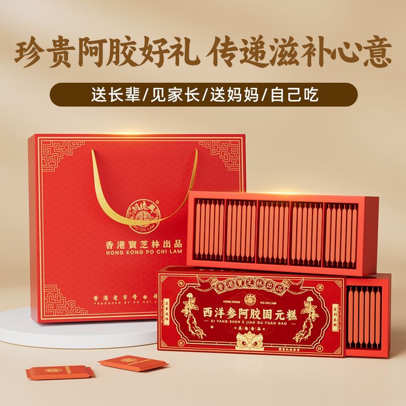 宝芝林关德兴西洋参阿胶固元糕200g补气血体虚女性营养礼盒母亲节送妈妈 好礼送佳人胶养佳人 200g*1盒 【送礼有面】200g*4盒