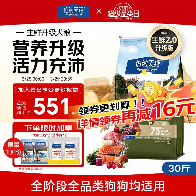 伯纳天纯狗粮小型大型犬生鲜丛林探秘新款成犬幼犬泰迪比熊冻干犬粮15kg