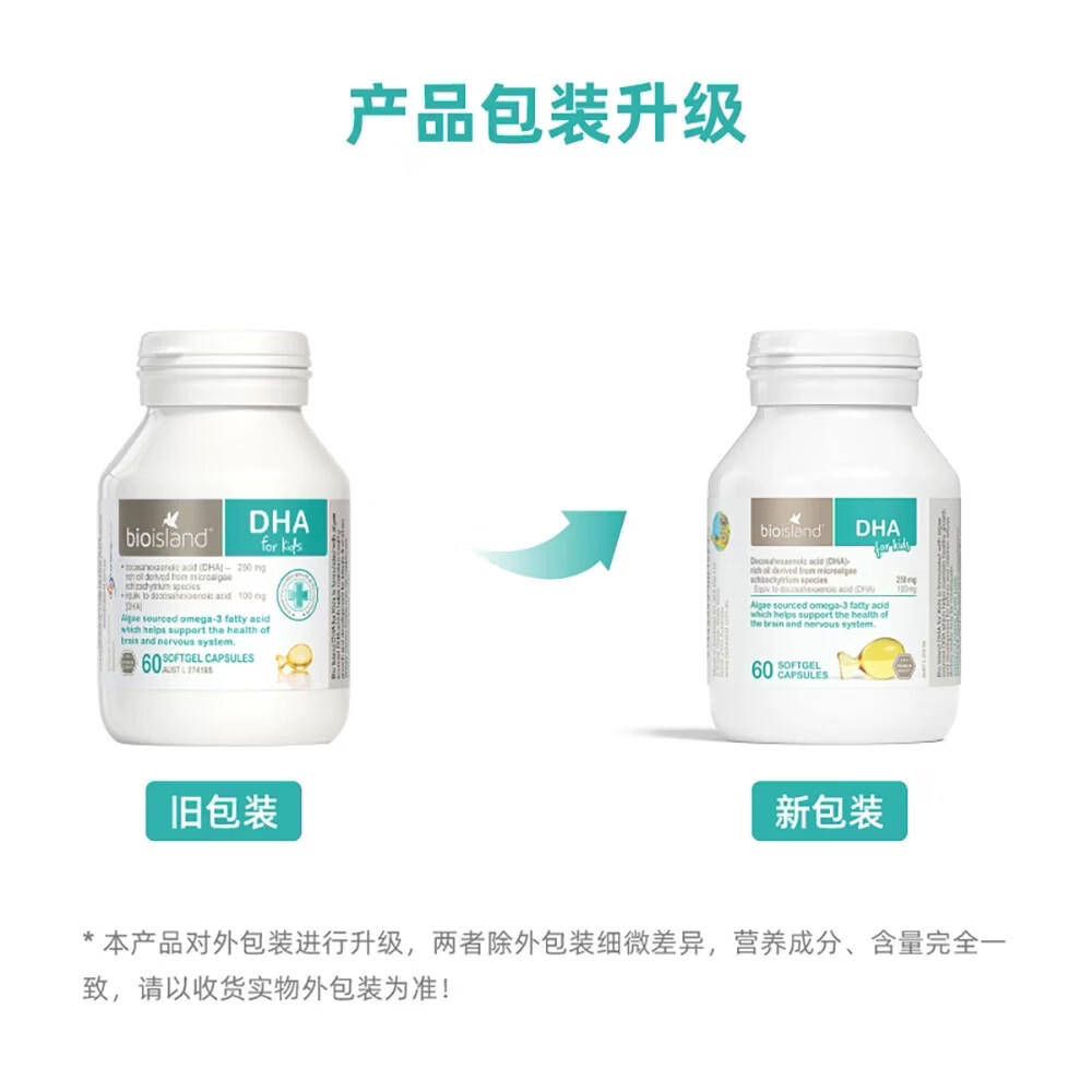 Bio Island佰澳朗德海藻油软糖提高记忆力明目益智 婴幼儿DHA 60粒*3瓶 京东快递 正品保证