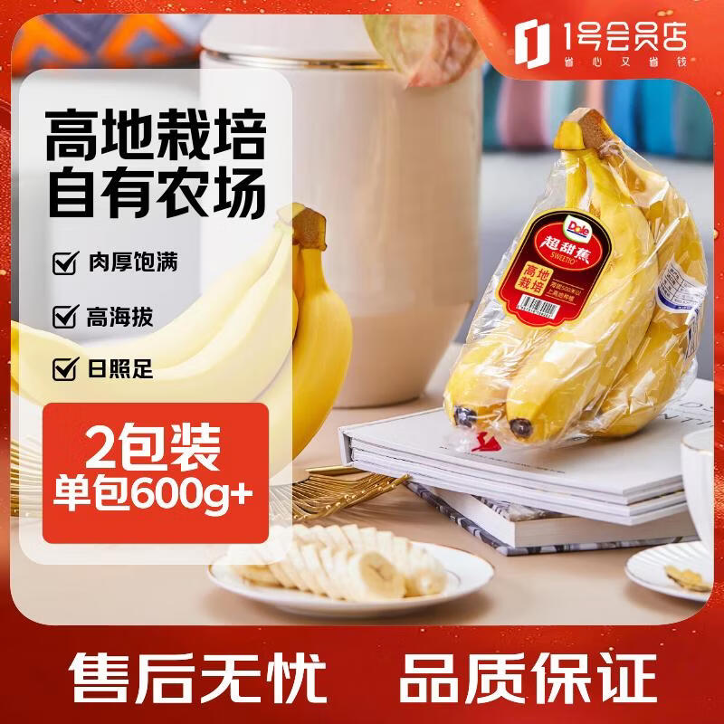 都乐Dole 菲律宾超甜蕉 2包(单包600+) 生鲜水果 1号会员店 源头直发