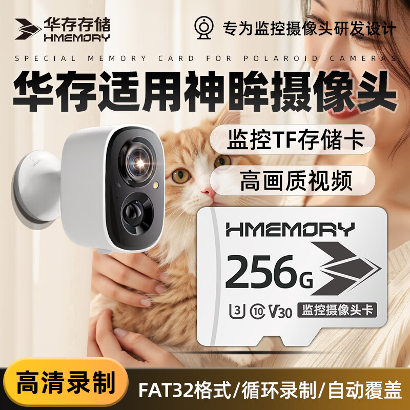 华存存储TF卡适用神眸监控摄像头内存卡高速Class10专用fat32格式循环录制Micro sd卡 TF256G【监控摄像头专用内存卡】配读卡器 京东折扣/优惠券