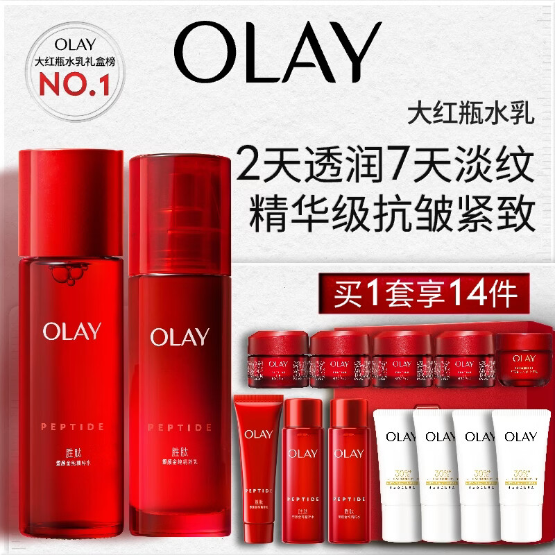 玉兰油（OLAY）大红瓶水乳液保湿抗皱紧致化妆品护肤品套装礼盒生日礼物送女生