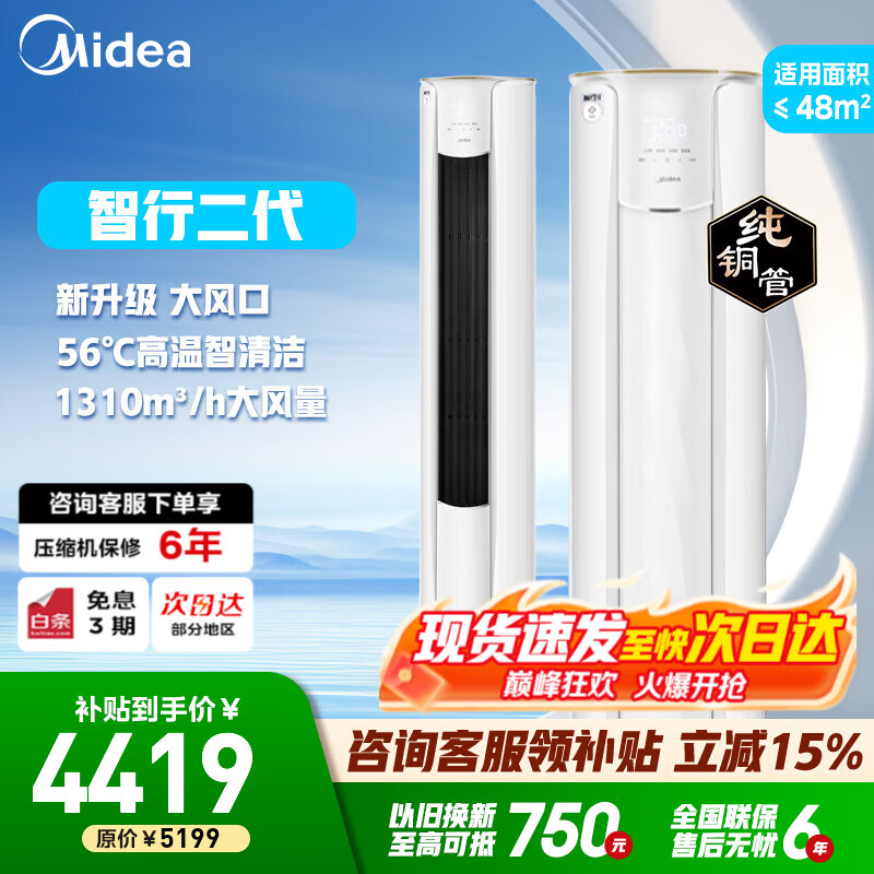 美的（Midea）空调柜机 智行二代 新一级能效 变频冷暖 家用客厅立式   家电国家补贴空调 大3匹 一级能效KFR-72LW/N8YH2-1