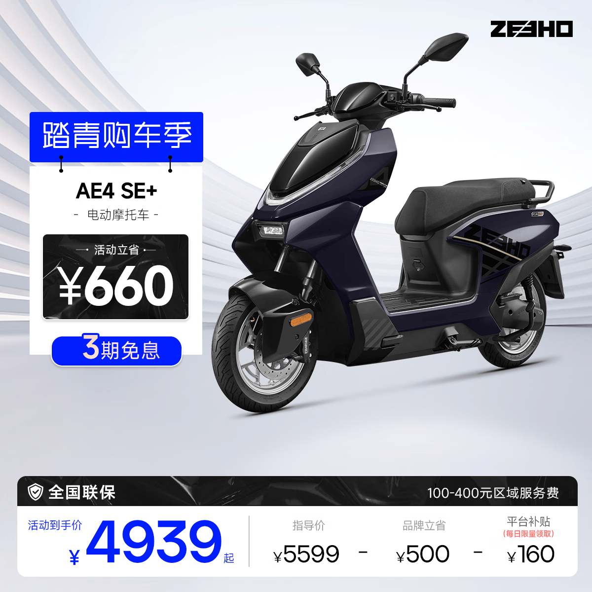 ZEEHO极核【AE4 SE+2026新款】高性能电摩电动摩托车通勤代步外卖智能电动车 到店自提 AE4 SE+2026新款(颜色到店选)