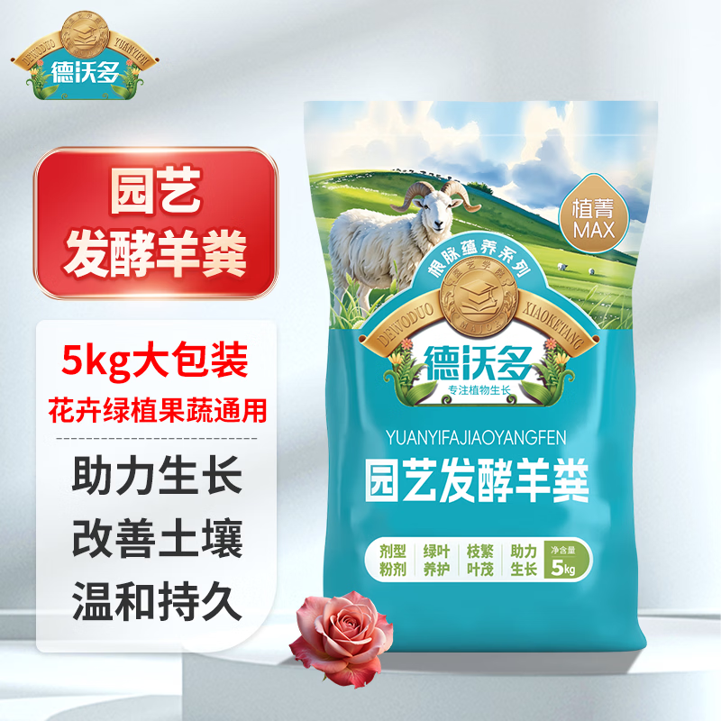 德沃多羊粪有机肥原料5KG通用植物盆栽花肥料改善土壤