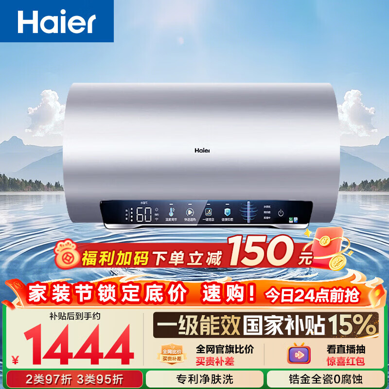 海尔国家补贴电热水器60升 小红花JH7 无垢鲜活水净肤洗 免清洗 3300W变频速热一级能效 家用储水式