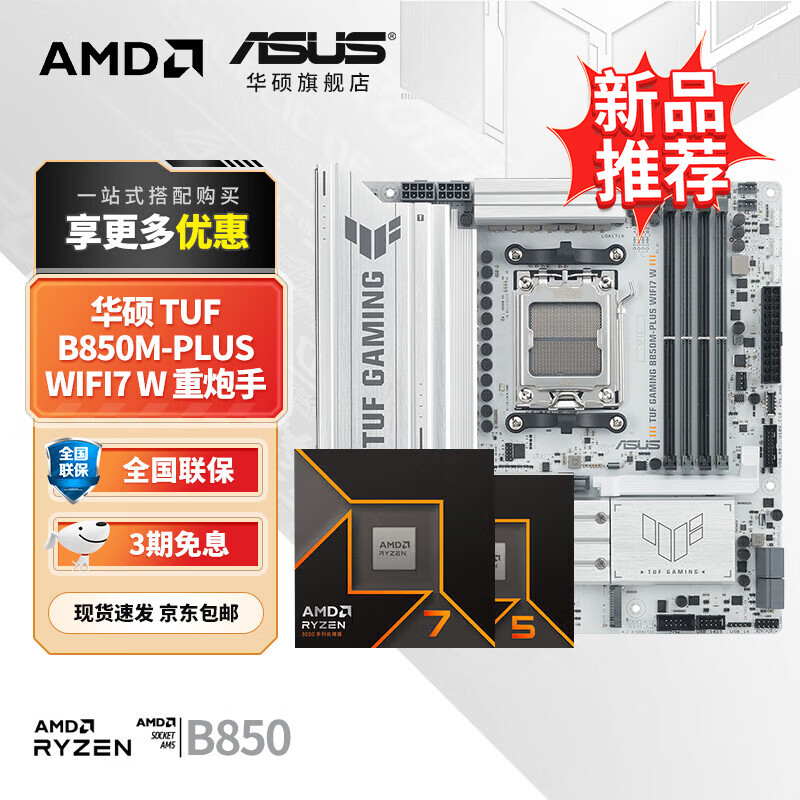��˶B650 B850 X870�����AMD9000ϵ������R7 9800X3D 9950X3D CPU������װ ��U��װ TUF B850M-PLUS WIFI7 W������ R5 9600X��װ 2679Ԫ