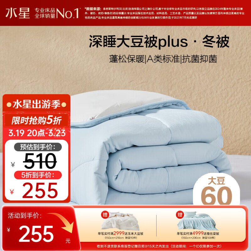 水星家纺被子冬被60%大豆被纤维被冬季被子加厚保暖被芯200x230cm约6.2斤