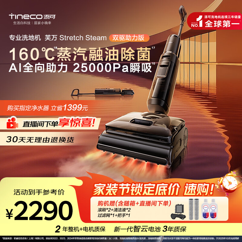添可芙万StretchSteam双驱助力版【智驱版升级款】蒸汽洗地机躺平0缠毛吸拖自动清洗扫地机器人