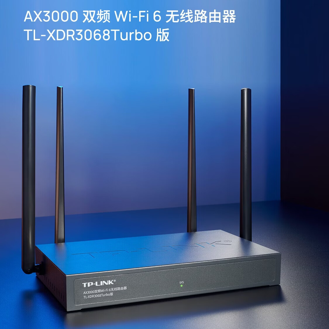TP-LINK XDR3068易展Turbo版
