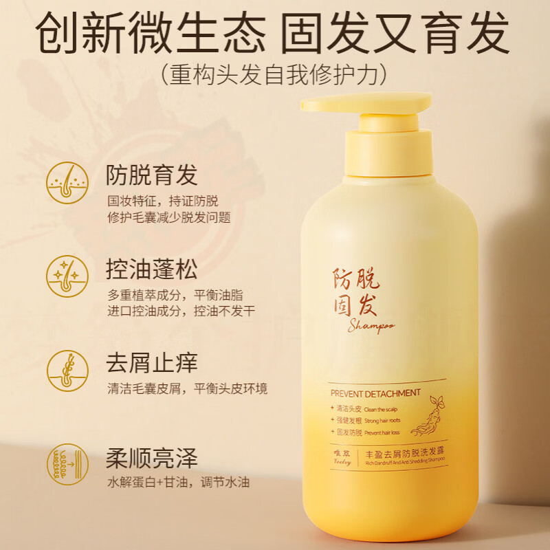 思亚希集羽萱防脱增密洗发水高效蓬松控油去屑去屑止痒蓬松柔顺亮泽育发 1瓶装【见效装】 官方直售