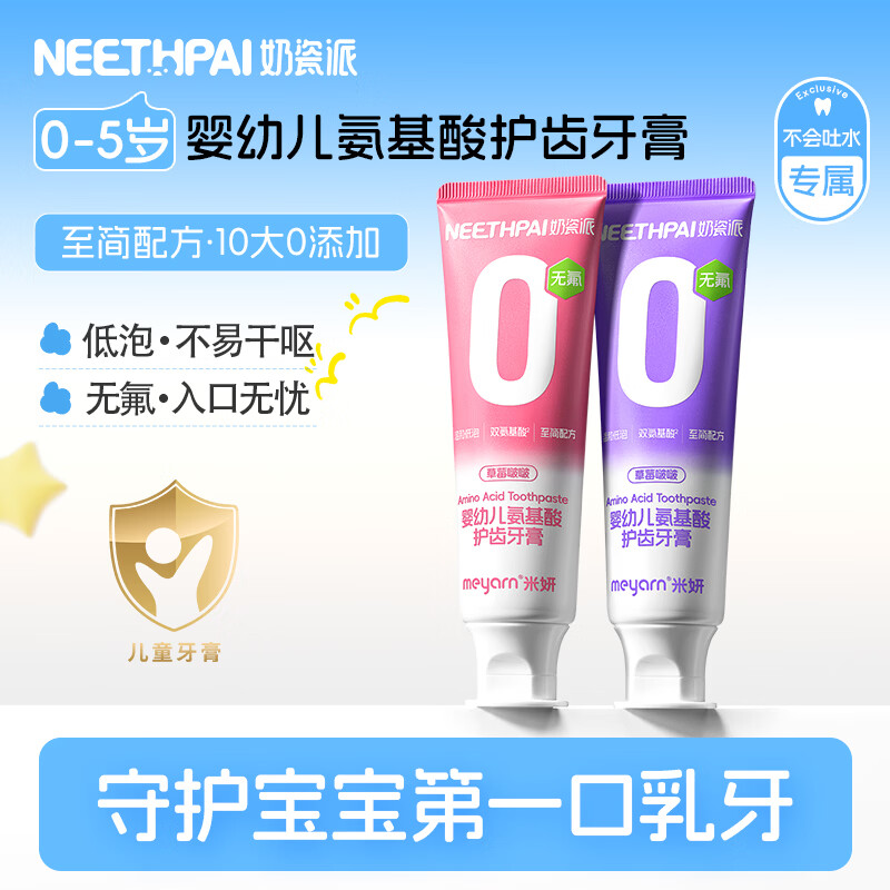 奶瓷派儿童牙膏0到3岁婴幼儿无氟3到6岁宝宝专用防蛀防龋可不吞咽牙膏 【0-5岁儿童牙膏】草莓啵啵65g