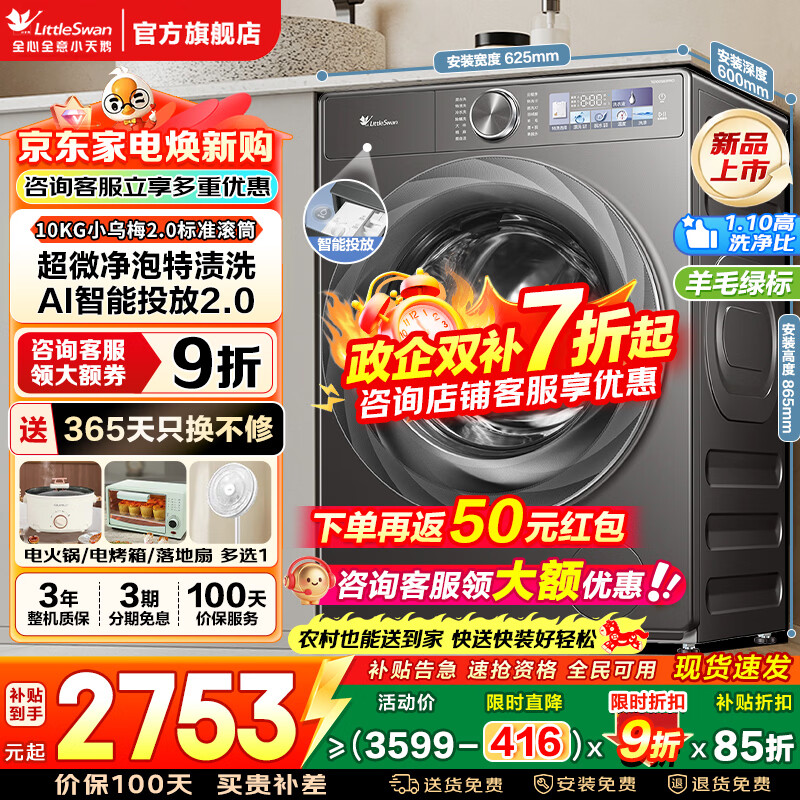 小天鹅（LittleSwan）小乌梅3.0滚筒洗衣机全自动家用纯平全嵌水魔方10/12公斤本色蓝氧2.0 蓝氧护色洗以旧换新家电补贴 【小乌梅2.0标准版】S83PRO 超微净泡 滚筒单洗