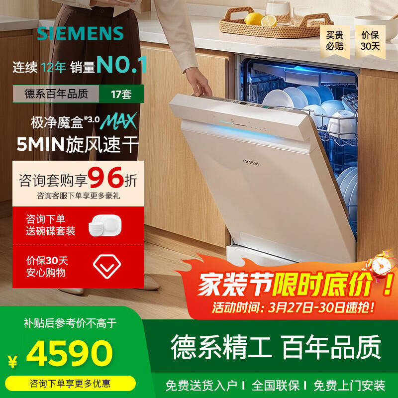 西门子（SIEMENS）新品｜极净魔盒3.0独嵌两用洗碗机17+3套家用白色SN23EW88KC 台嵌两用 极净魔盒3.0/17套/白色