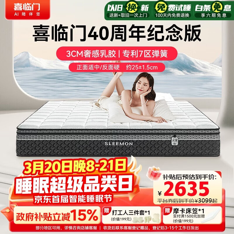 喜临门白骑士喜礼床垫 3CM泰国乳胶七区弹簧舒脊黄麻1.8x2米软硬适中