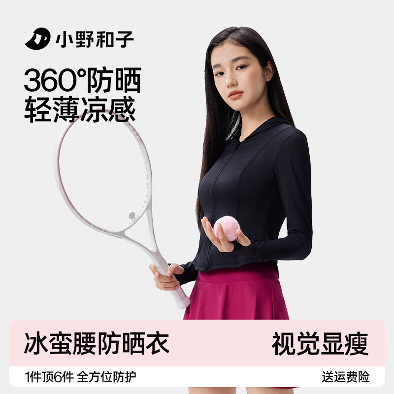 小野和子防晒服饰任选1件，叠加补贴券后仅需49.9元