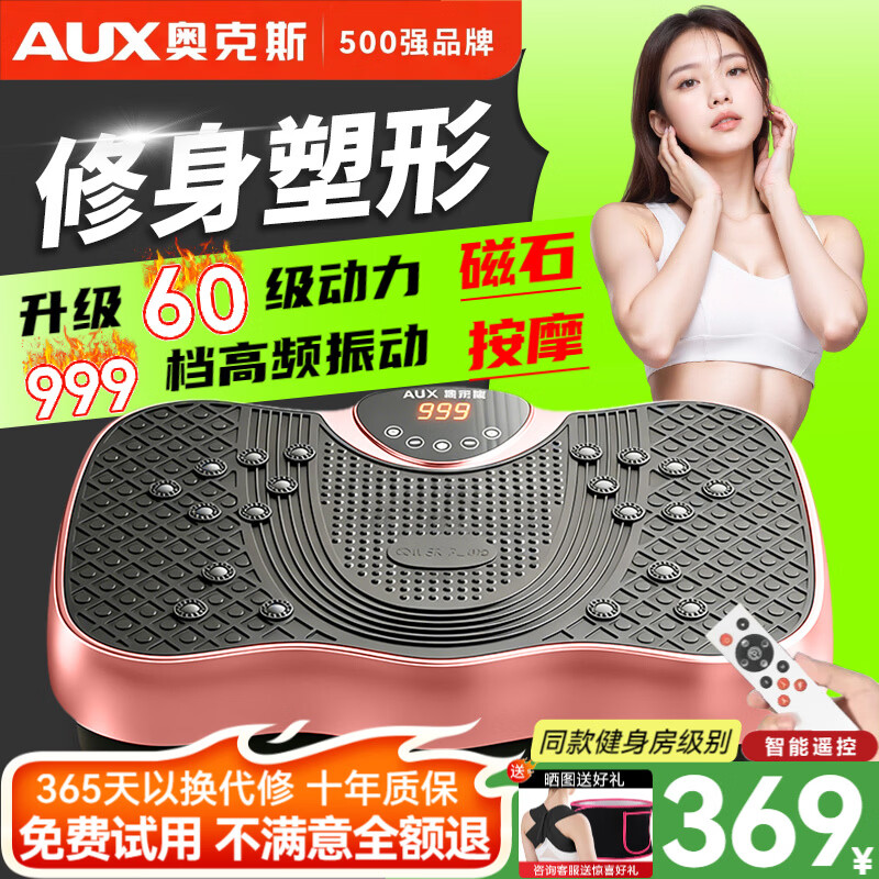 奥克斯甩脂机抖抖机减肥器材全身震动大功率律动机暴汗瘦身懒人减肥神器 【玫瑰金】遥控-60级动力-999档 京东折扣/优惠券