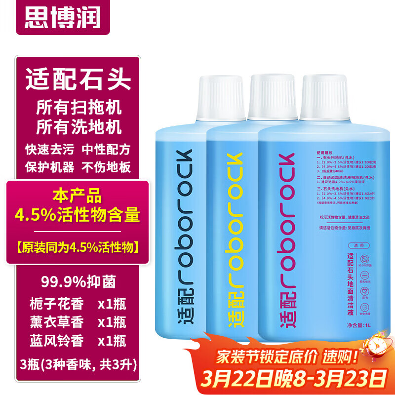 思博润适用于石头扫地机器人清洁剂G10SPro-Pure-G20S-P10SPro T7S-U10-A10-T8洗地机专用地面清洁液