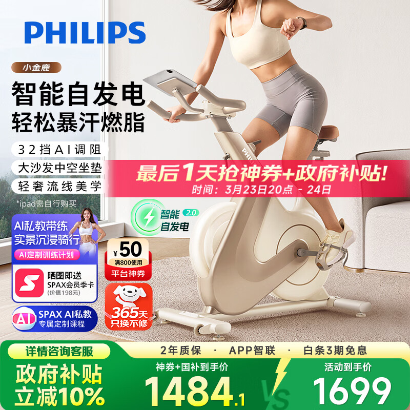 飞利浦家用动感单车智能自发电健身器材减肥运动室内自行车小金鹿3102B
