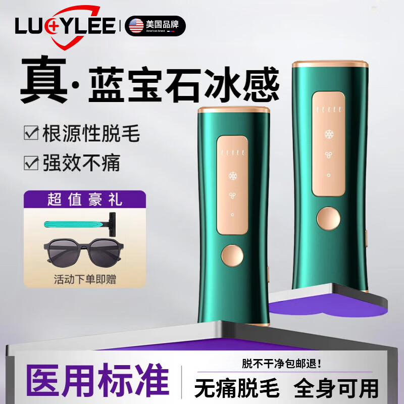 LUCYLEE美国冰点脱毛仪家用激光全身医用剃毛器大能量不留黑私处美容院 【墨绿丨蓝宝石冰感Pro Max】 冰点脱毛+根源脱毛+全身可用+不留黑点