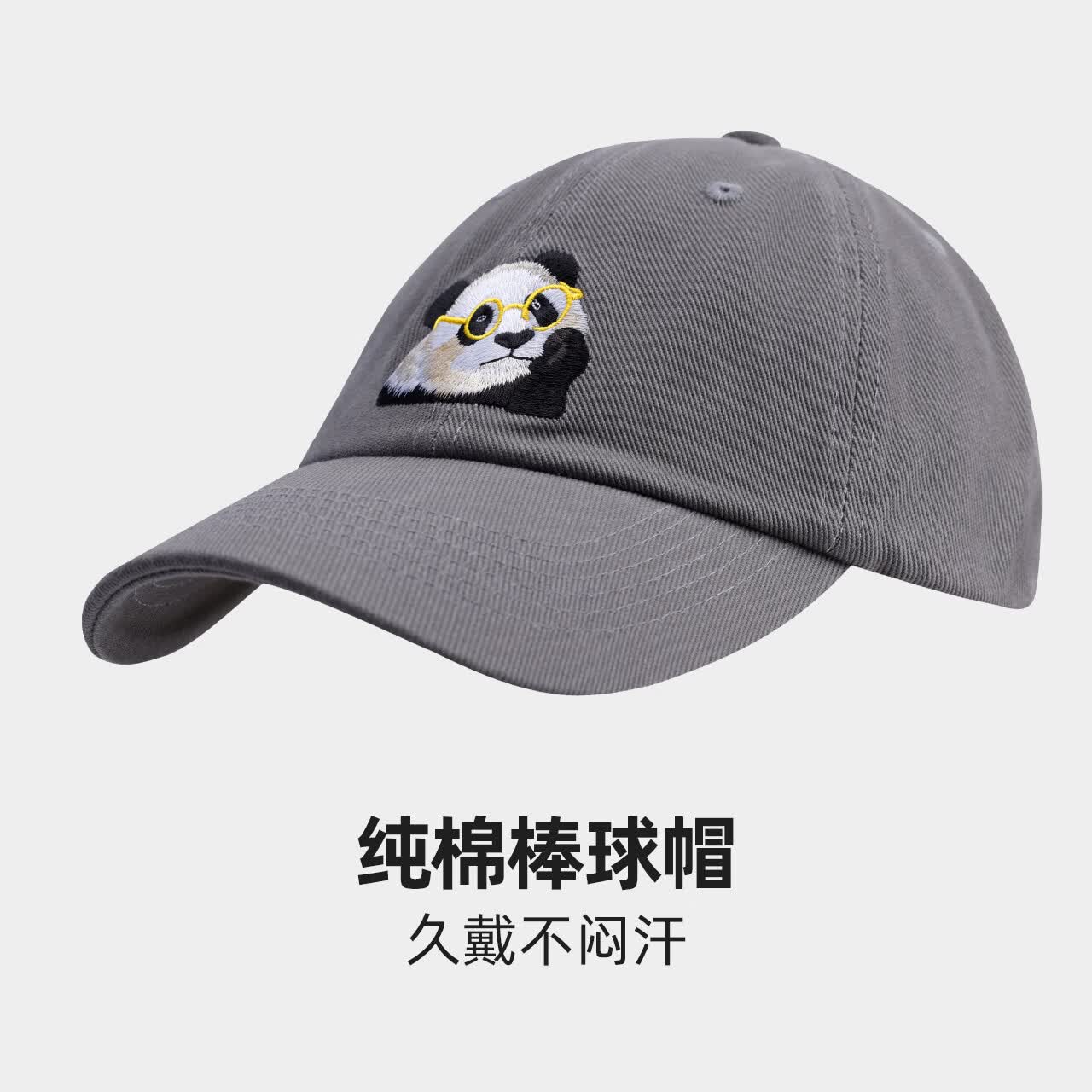 熊猫户外纯棉防晒棒球帽男女休闲立体透气运动郊游夏季帽子A76DV43020 暴雨灰 均码