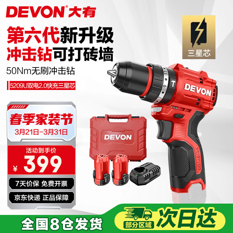 大有（Devon）12V无刷锂冲击手电钻 50牛米充电钻冲击钻手转螺丝刀起子机 5209U