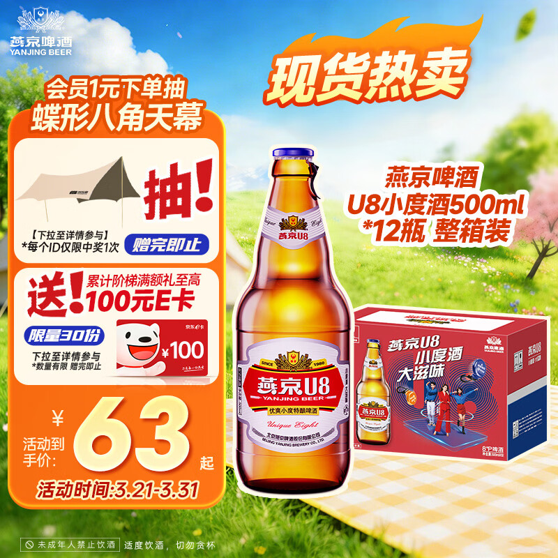 燕京啤酒 U8小度酒500ml*12瓶 整箱装 新老包装交替发货 春日热卖