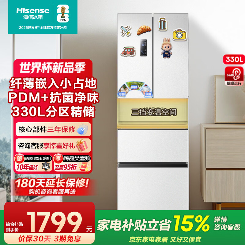 海信（Hisense）冰箱四开门法式冰箱一级能效家用小型一级节能无霜冰箱家电电器国家补贴以旧换新BCD-330WNK3DP 冰釉白