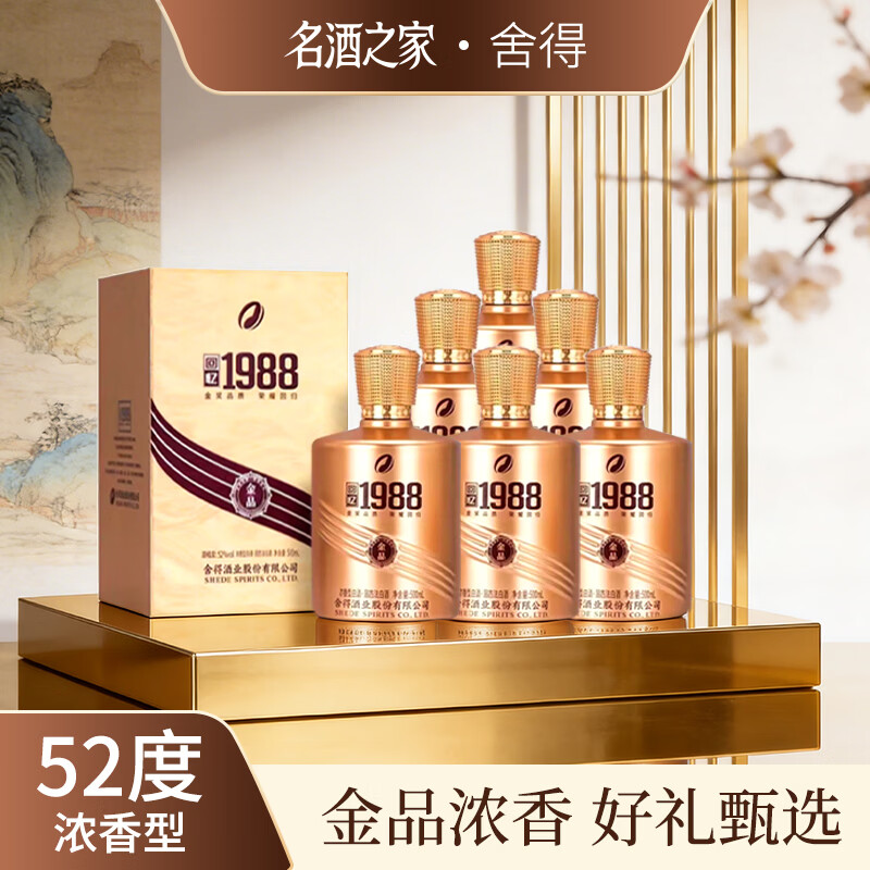 舍得浓香型白酒52度礼盒装 过节送礼自喝聚会用酒 52度 500mL 6瓶 【舍得·金品回忆1988 6瓶原箱】