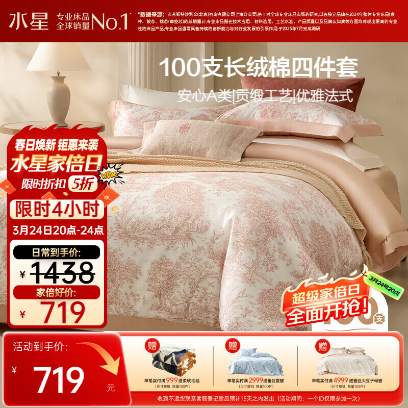水星家纺四件套床上100支长绒棉纯棉100%a类丝滑床单被套双人轻奢高级1.8m床庄园南法系列