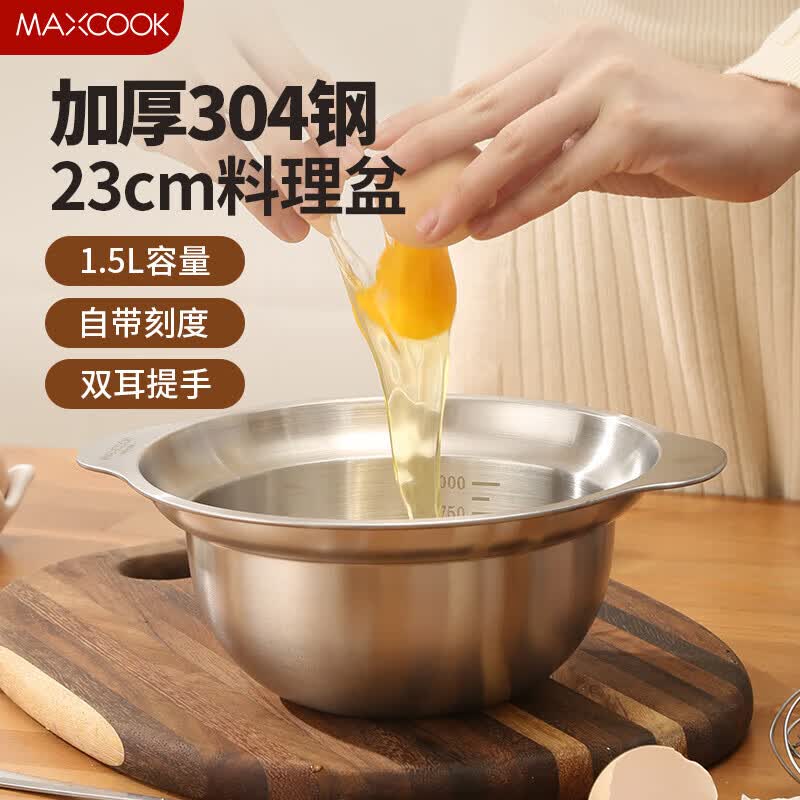 美厨（MAXCOOK）加厚304不锈钢盆家用洗菜盆和面盆打蛋盆料理盆汤盆电磁炉可用 23CM双耳盆