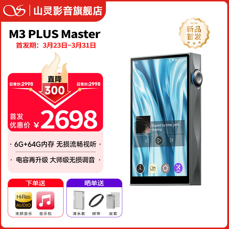 ɽ�飨SHANLING��M3Plus Master�� ������ˮ���������׿��Яʽ���ֲ�����������hifi����mp3��Ů����ͬѧ��ѧ�� �Ǻӻҡ�Master��ʦ�� 6G+64G�� 2657.14Ԫ