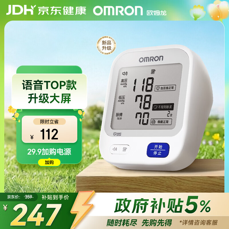 欧姆龙（OMRON）【行业热销】电子血压计血压仪家用老人医用高精准U726J