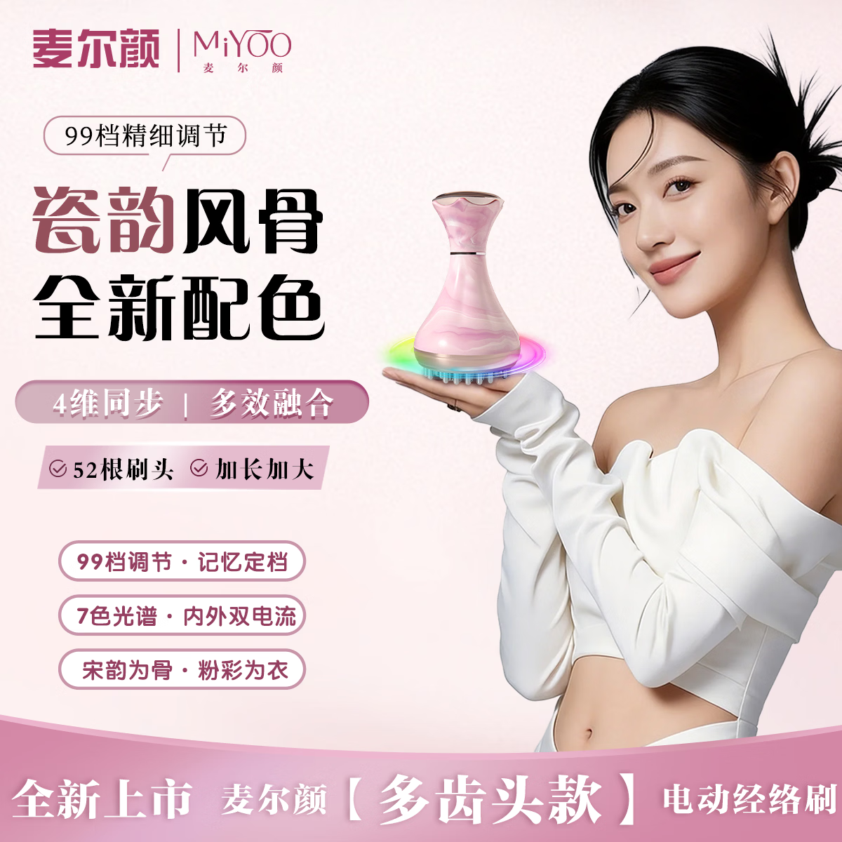 麦尔颜【全新升级52根按摩头经络刷】99档EMS电动经络刷按摩仪震动按摩疏通刷肚子 99档按摩刷+10ml茉莉精油4瓶+穴位图1