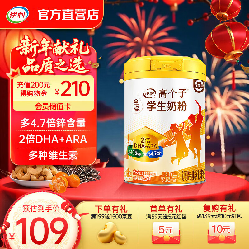 伊利全聪学生奶粉学生补脑青少年6-18岁900g 0蔗糖 高锌高钙 DHA ARA 【多拍优惠】元气成长更出色-900g