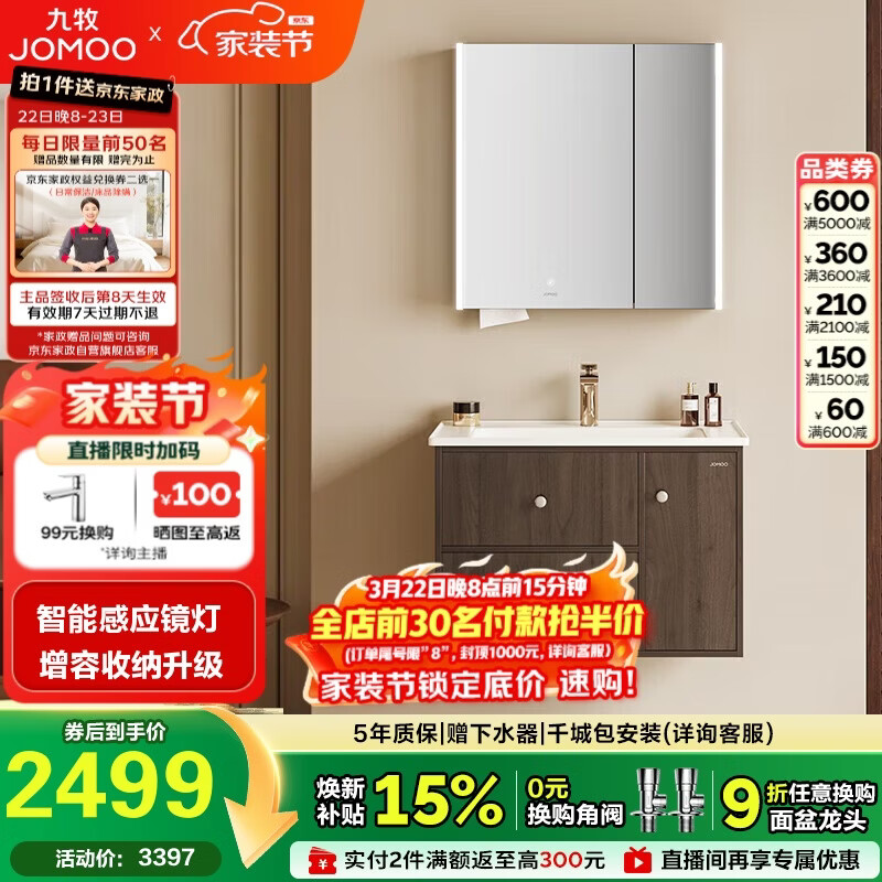 九牧（JOMOO）中古风浴室柜智能原木洗手盆柜组合一体盆80cm A2763-14C1-Z1