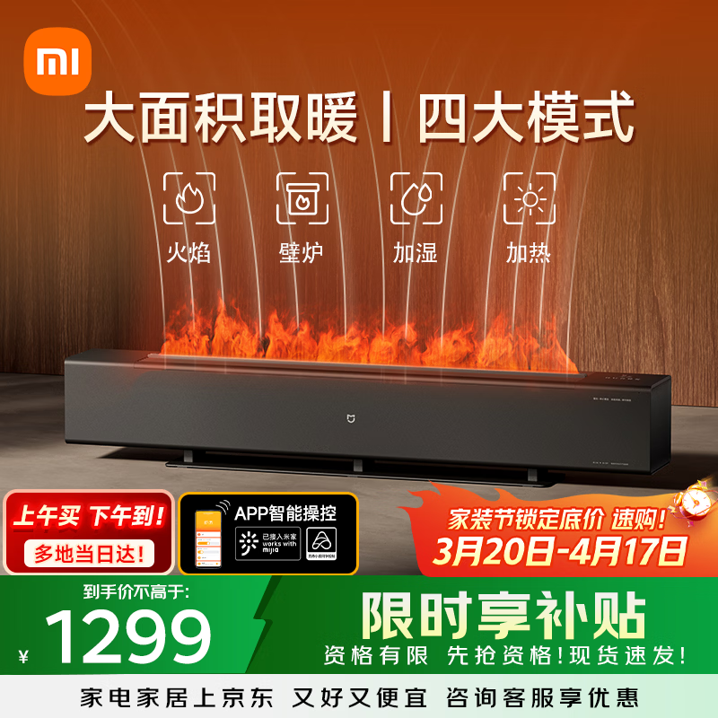 米家小米取暖器APP智能电热取暖器石墨烯踢脚线电暖器火焰版双石墨烯取暖器大面积京东自营TJXDNQ06ZM
