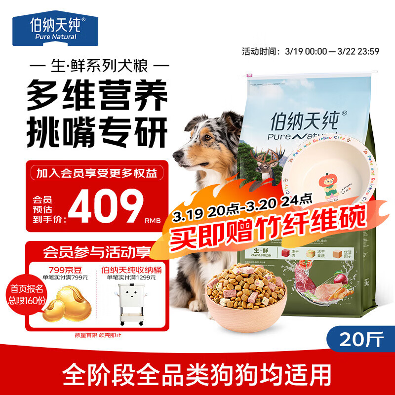 伯纳天纯狗粮小型犬中大型犬幼犬成犬全价通用粮四拼冻干鹿肉味10kg/20斤