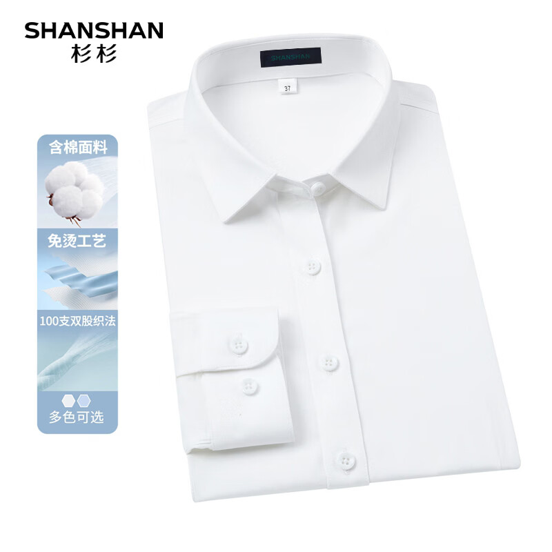 SHANSHAN杉杉衬衫男【棉】纯色免烫舒适不闷汗弹力有型休闲通勤长袖衬衣男 白色 38 /170/84A