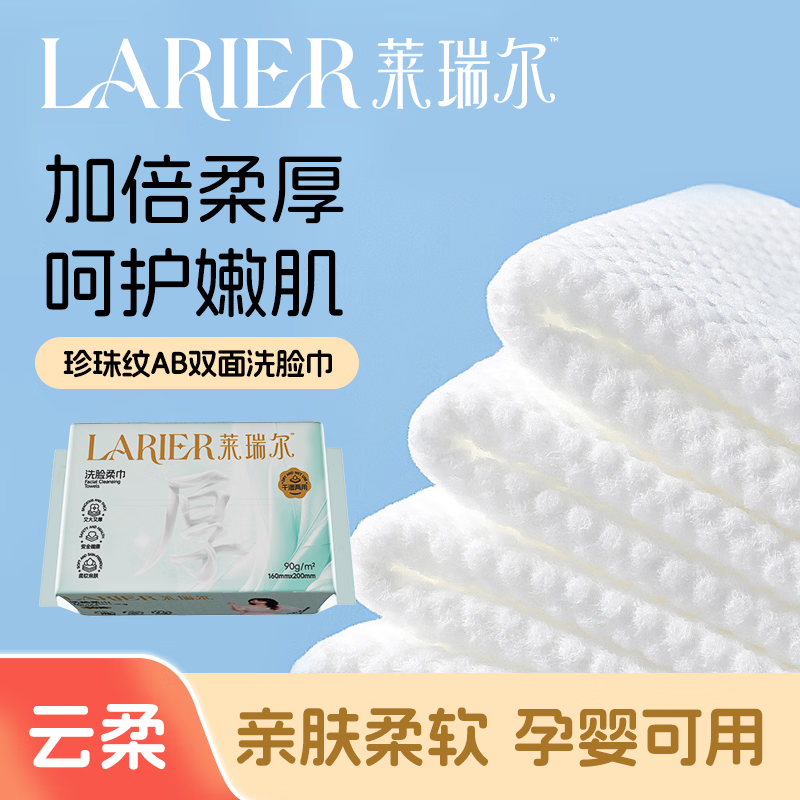【金莎同款】莱瑞尔50抽便携洗脸巾加厚加大擦脸卸妆巾清洁护肤 绿色 【超惠装】加厚加大洗脸巾 50抽*1包
