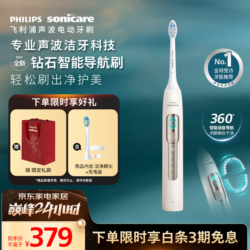 飞利浦（PHILIPS）钻石智能语音Ai导航电动牙刷  生日礼物 情侣款送男生/女友礼物 力度/漏刷提示 浅金色 HX5681/02