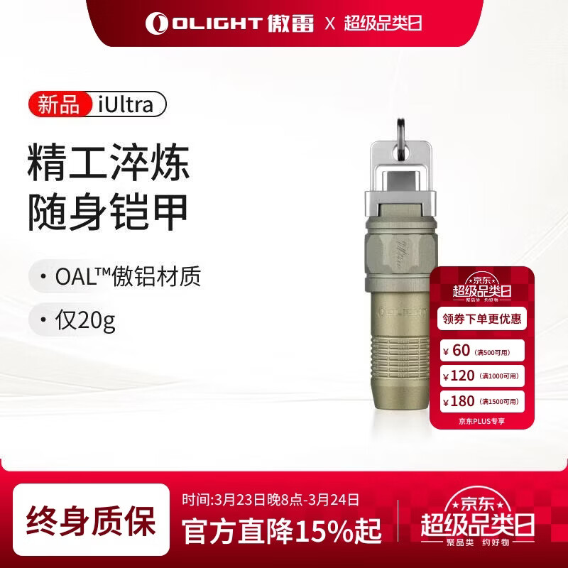OLIGHT傲雷iultra 迷你手电筒便携USB插口可充电钥匙扣磁吸小型应急灯