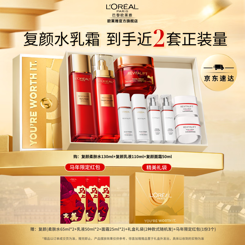 欧莱雅复颜水乳视黄醇抗皱紧致 补水保湿护肤品 生日礼物送老婆送妈妈 【限定礼盒】复颜水乳霜3件套