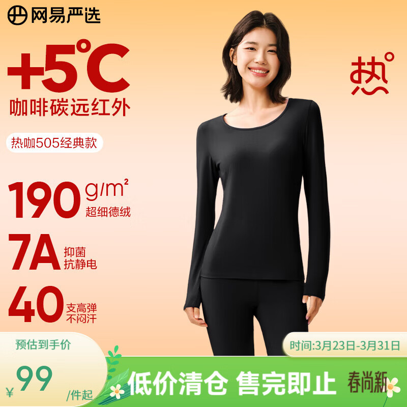 网易严选新品热咖505经典保暖内衣27%德绒咖啡碳7A抗菌升温190g秋衣秋裤 25升级款-玄烟墨-女 M