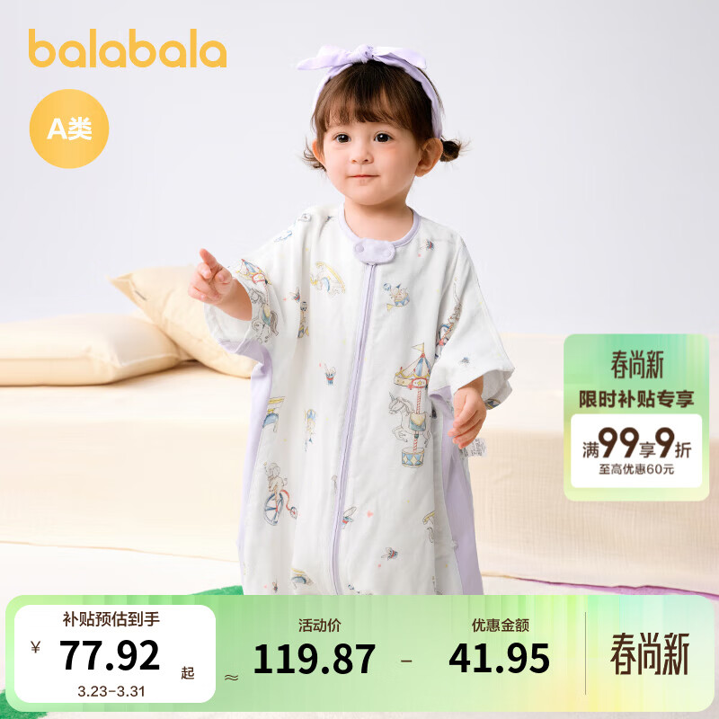巴拉巴拉童装婴儿睡袋宝宝儿童睡衣新生儿2025柔软亲肤舒适印花满印可爱萌 白紫色调00317 120cm