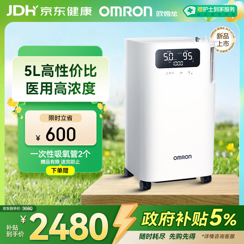 欧姆龙（OMRON）5L3L1L升制氧机医用级家用轻音老人雾化吸氧气机Y-5101W